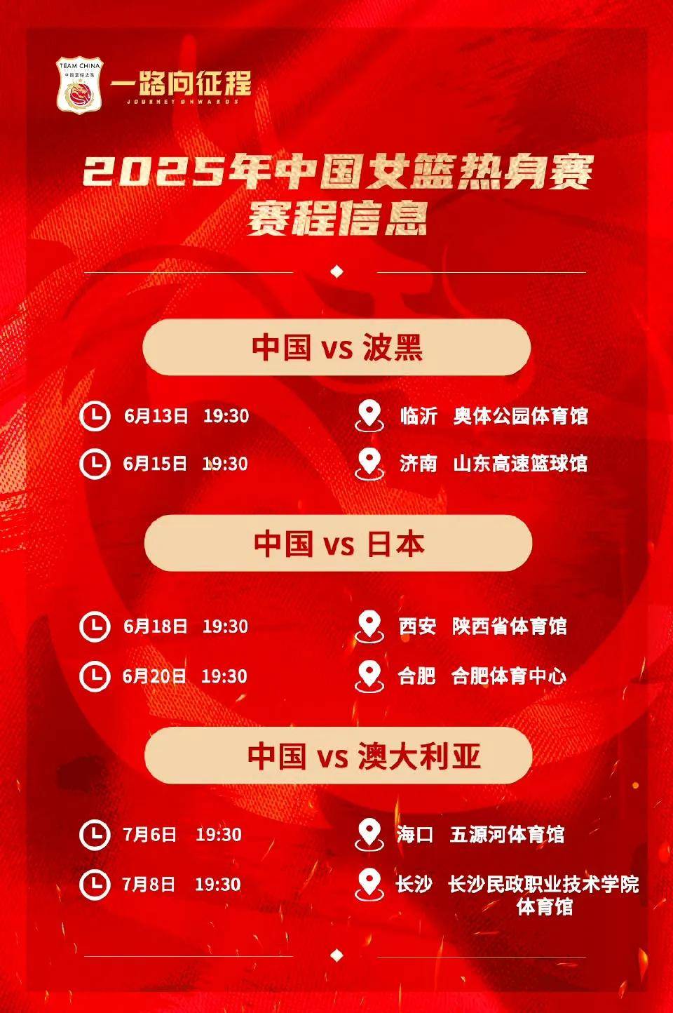 包含中国女篮将继续集训&7月初迎海口和长沙2站热身赛冲刺备战亚洲杯的词条